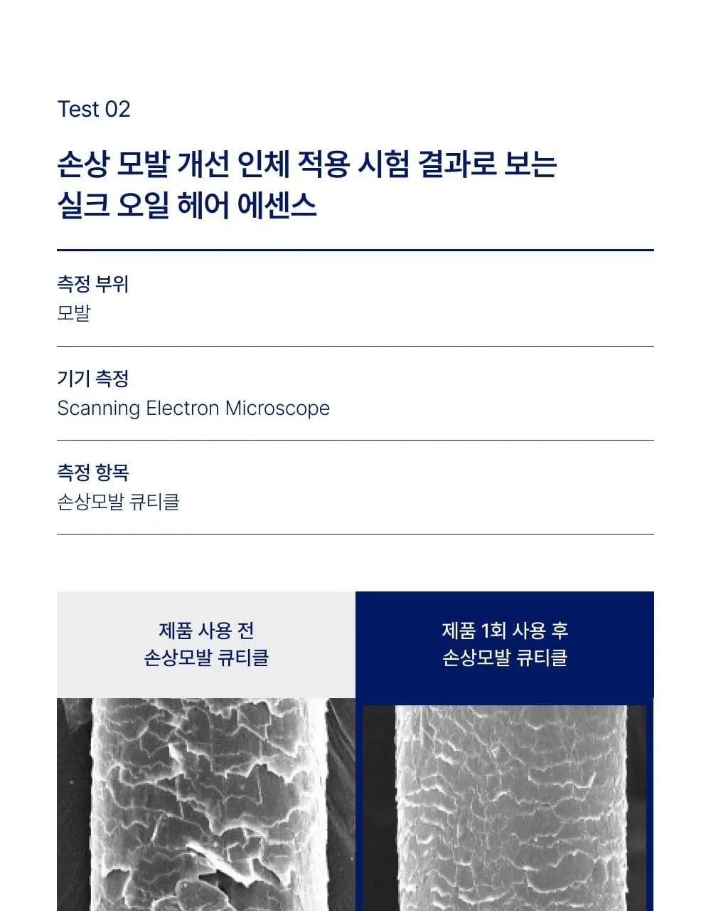 [대용량] 바이오가 실크 오일 헤어 에센스 350ml 상세페이지 8